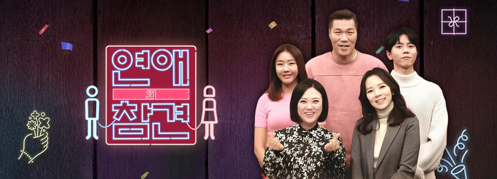 연애